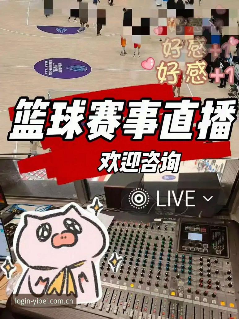 易贝体育官方App功能全面解析：从赛事直播到用户体验的深度洞察