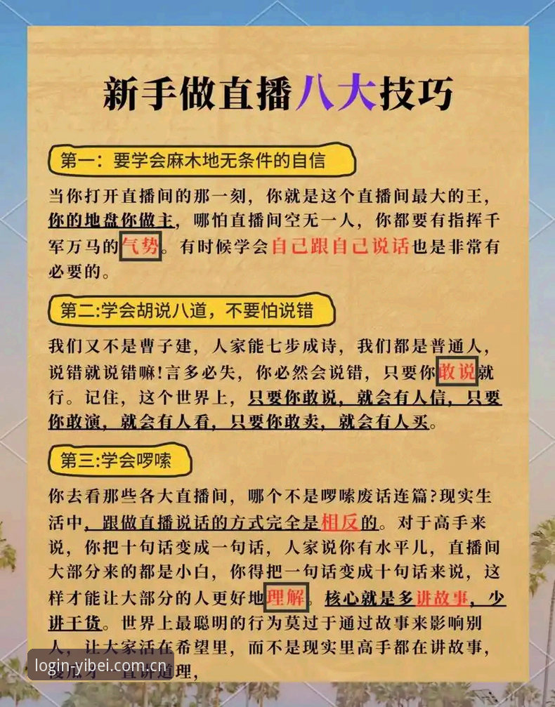 易贝体育平台使用实用指南：从注册到畅享直播的必备知识