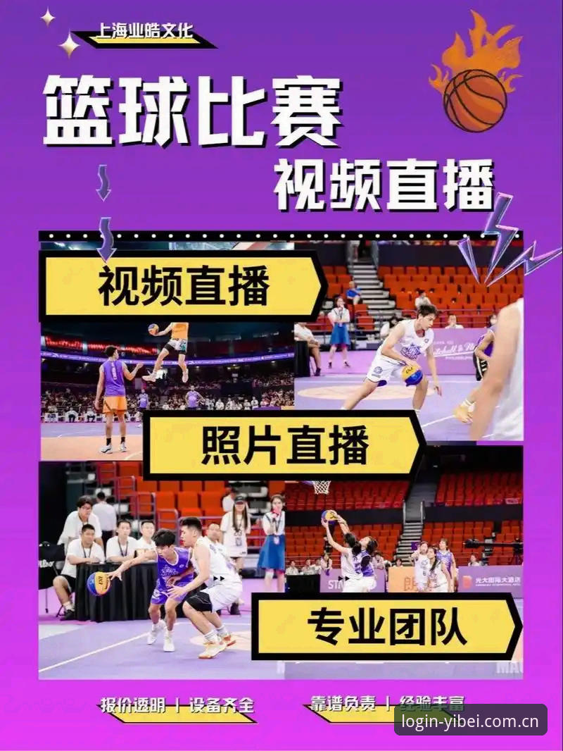 3个关键维度解析易贝体育平台如何革新体育赛事直播体验